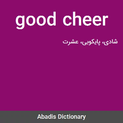 معنی good cheer